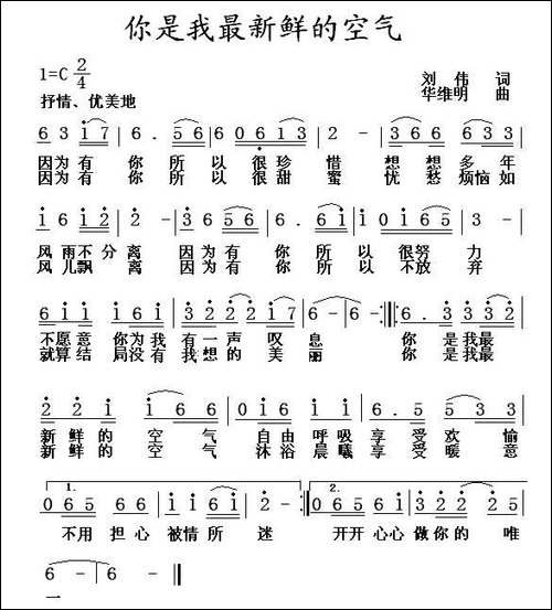 你是我最新鲜的空气