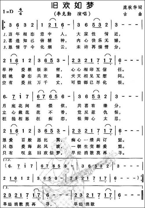 旧欢如梦-粤语