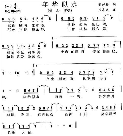 年华似水-同名电视剧主题歌