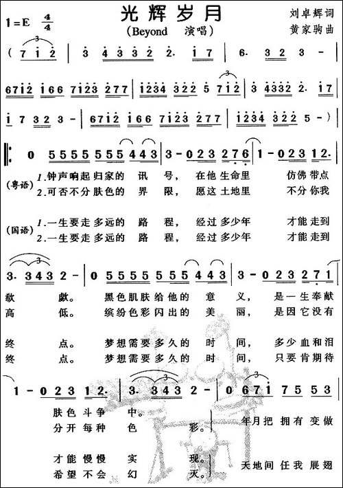 光辉岁月-粤语