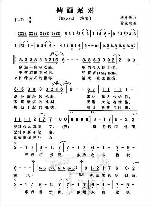 俾面派对-粤语
