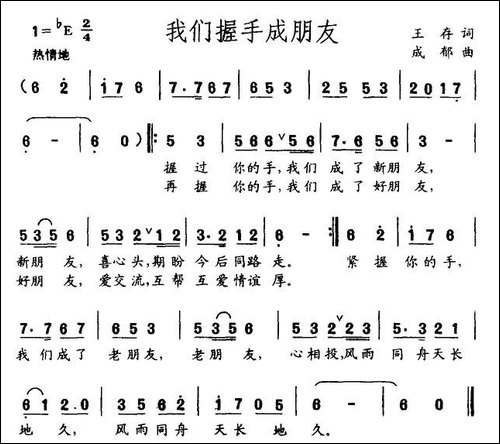 我们握手成朋友