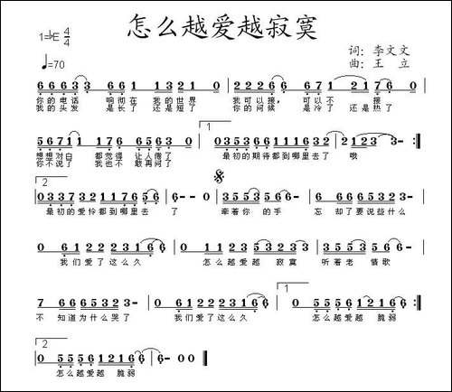 怎么越爱越寂寞