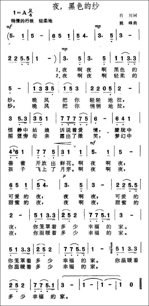 夜，黑色的纱