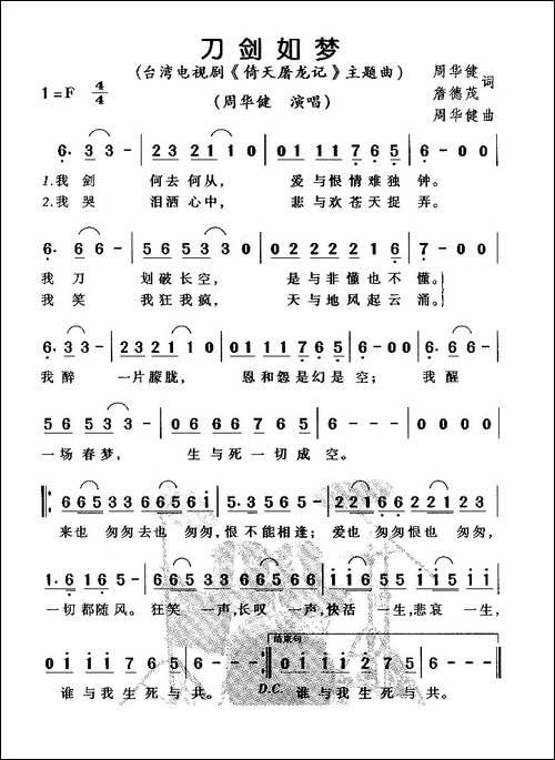 刀剑如梦-电视剧《倚天屠龙记》主题曲