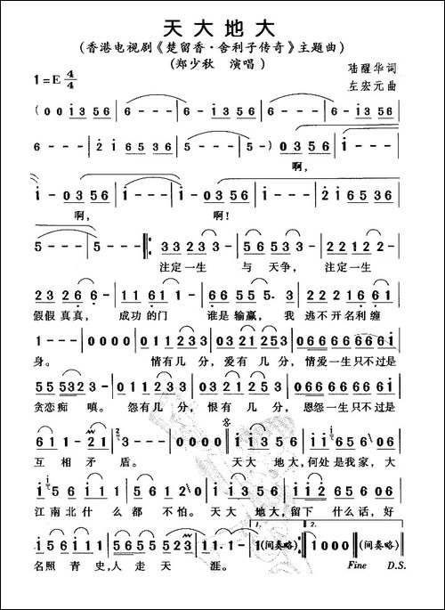 天大地大-电视剧《楚留香·舍利子传奇》主题曲