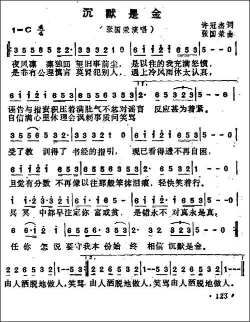 沉默是金-粤语