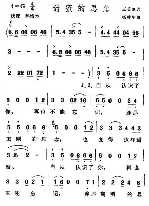 甜蜜的思念