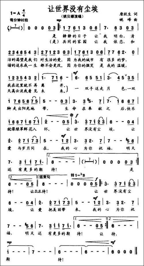 让世界没有尘埃