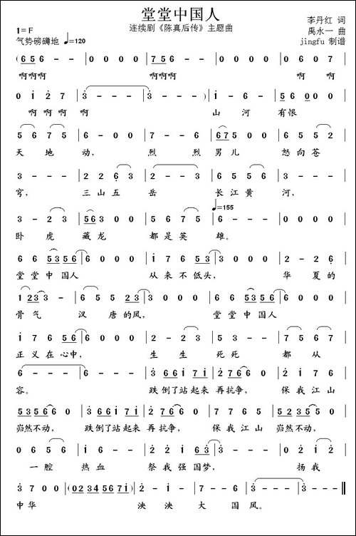 堂堂中国人-电视剧《陈真后传》主题歌
