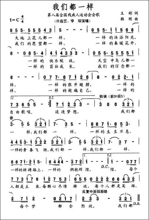 我们都一样-第八届全国残运会会歌