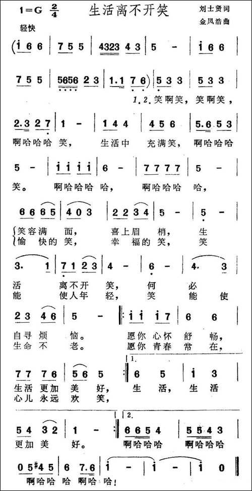 生活离不开笑