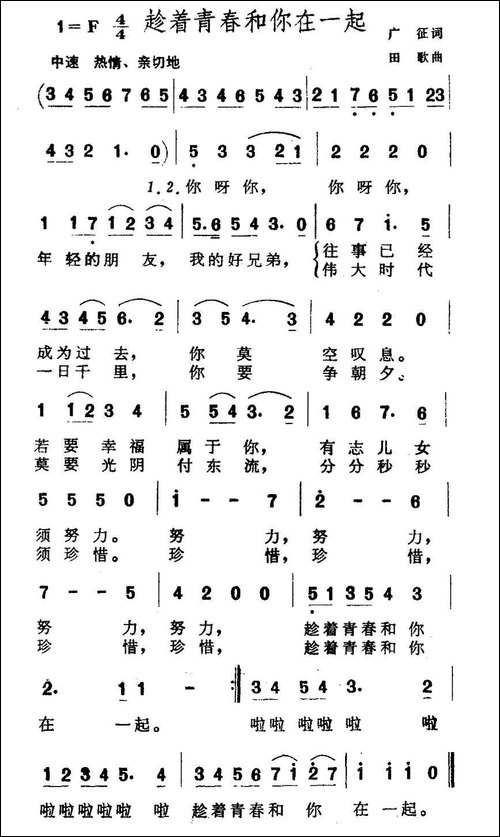 趁着青春和你在一起