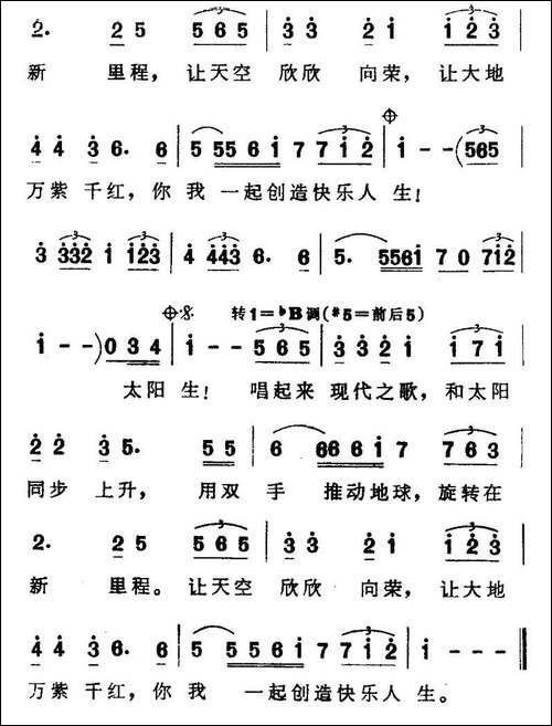 太阳地球你和我