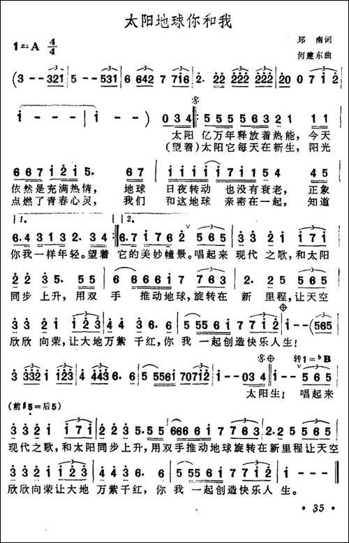 太阳地球你和我