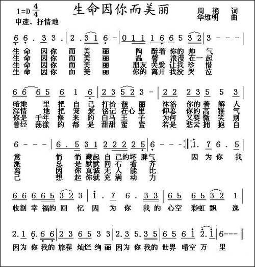 生命因你而美丽