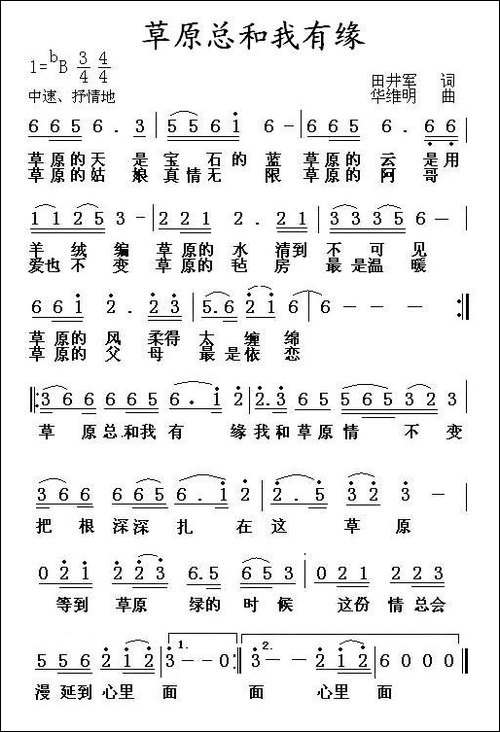 草原总和我有缘