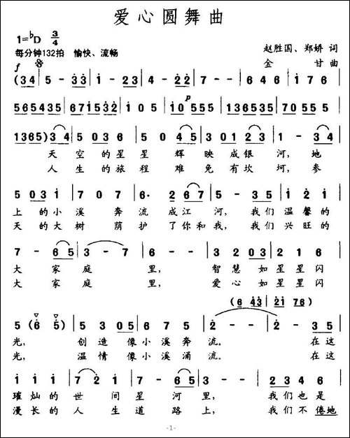爱心圆舞曲