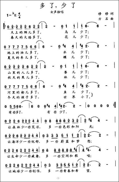 多了，少了