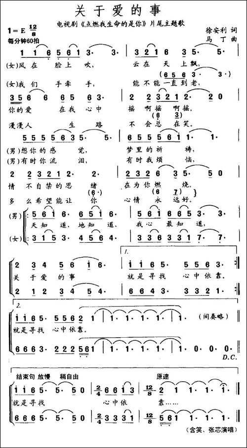 关于爱的事-电视剧《点燃我生命的是你》片尾主题歌