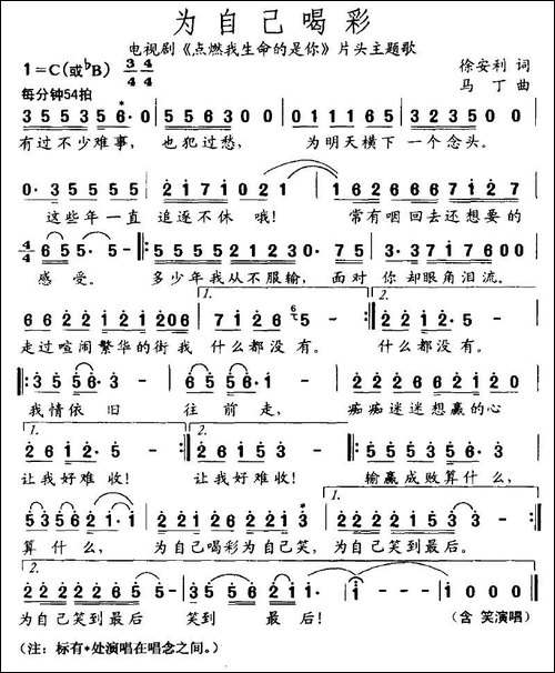 为自己喝彩-电视剧《点燃我生命的是你》片头主题歌