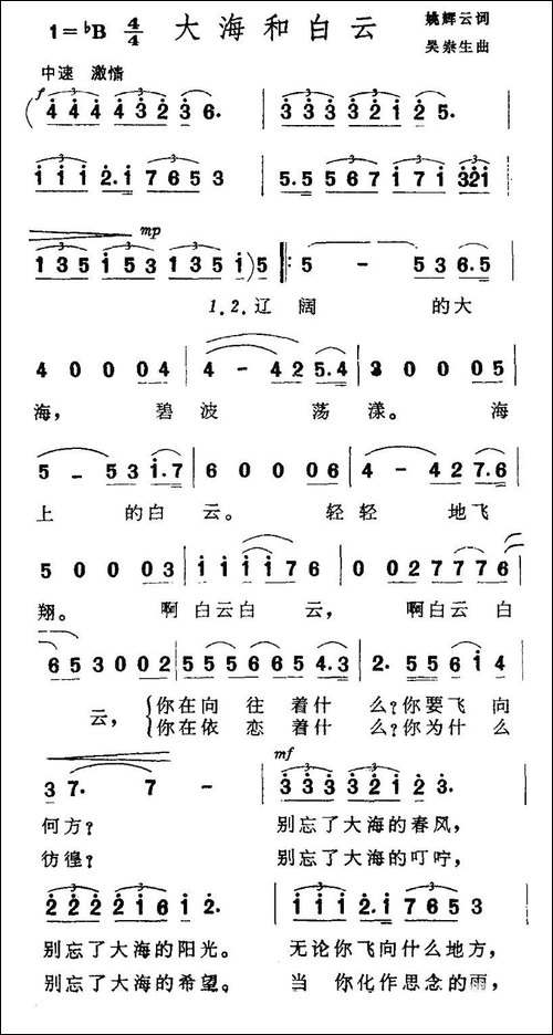 大海和白云-姚辉云词-吴崇生曲