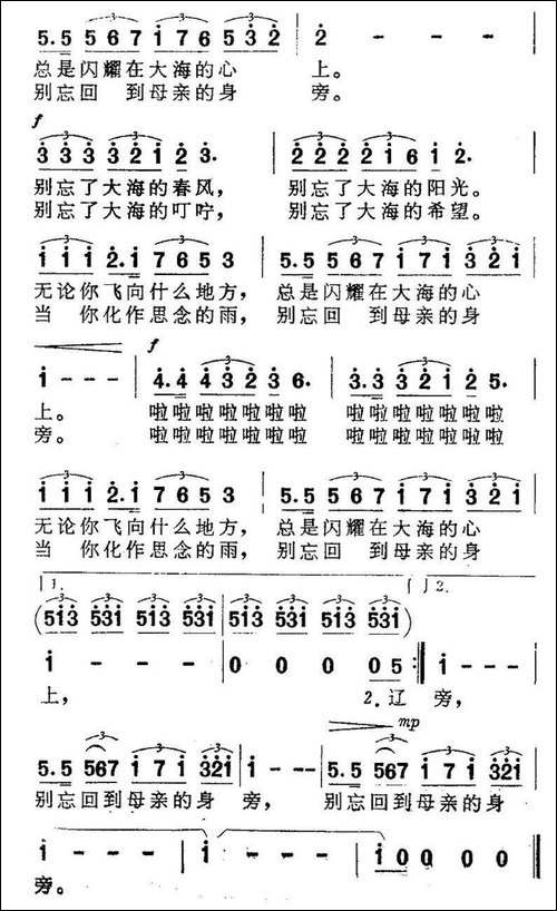 大海和白云-姚辉云词-吴崇生曲