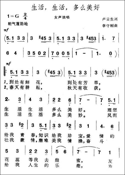 生活，生活，多么美好
