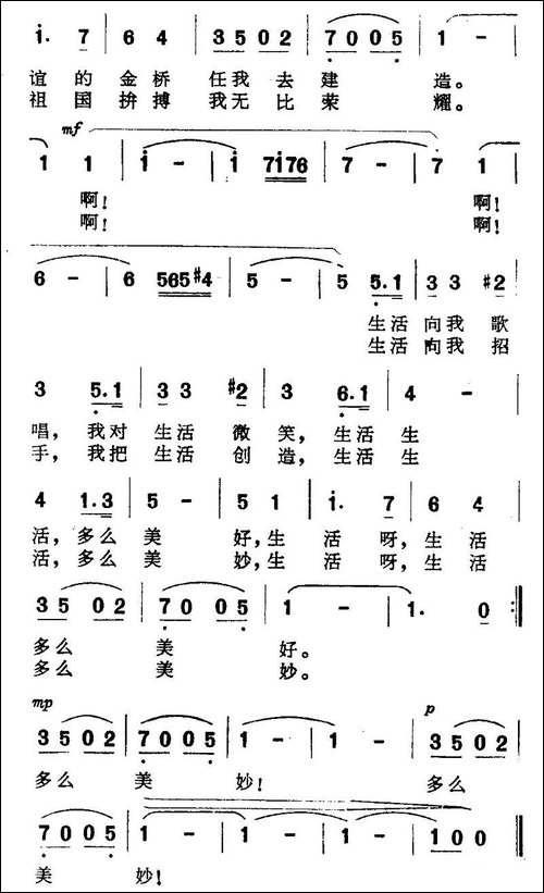 生活，生活，多么美好