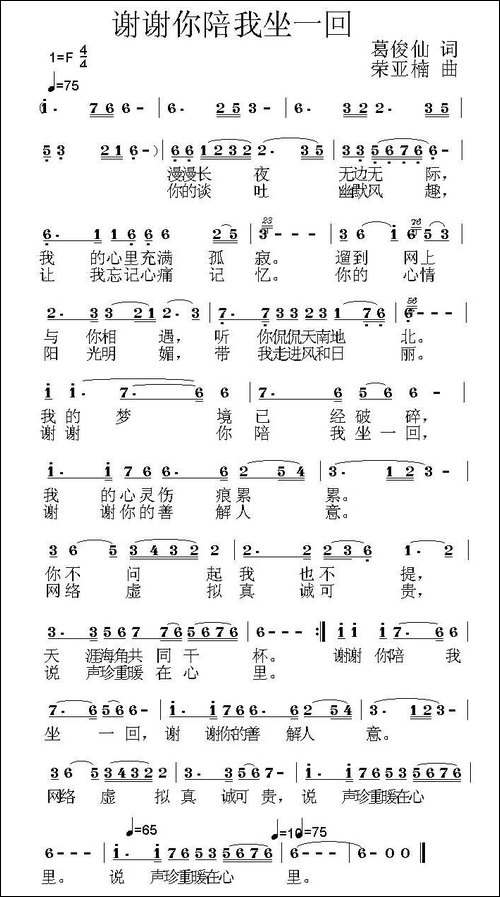 谢谢你陪我坐一回