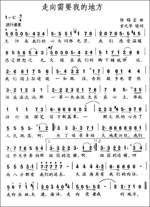 走向需要我的地方