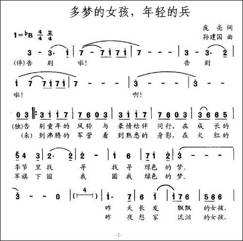 多梦的女孩，年轻的兵