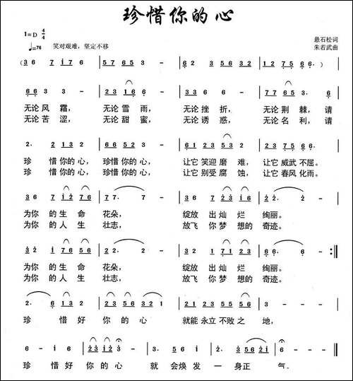 珍惜你的心