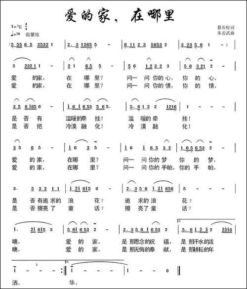 爱的家，在哪里
