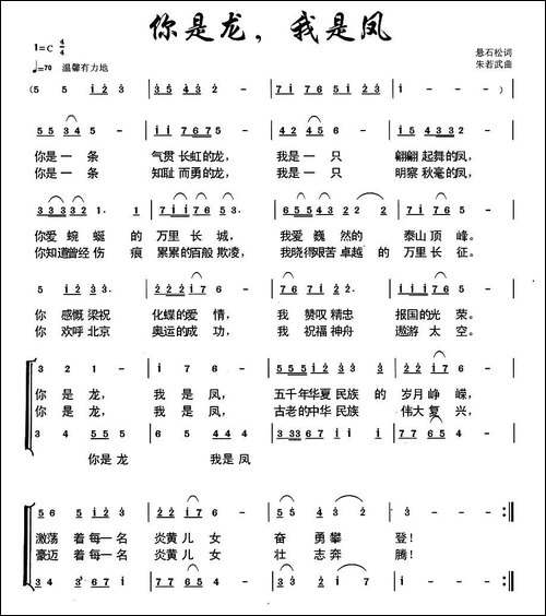 你是龙，我是凤-二重唱