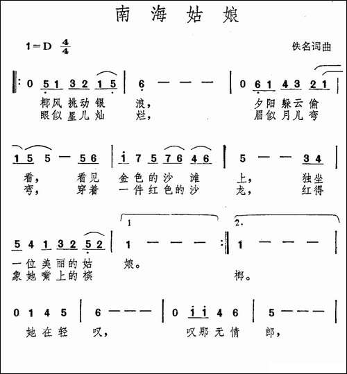 南海姑娘-汤尼词-庄奴曲