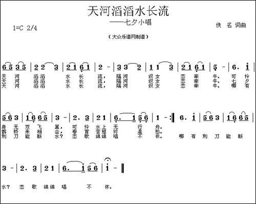 天河滔滔水长流-七夕小唱