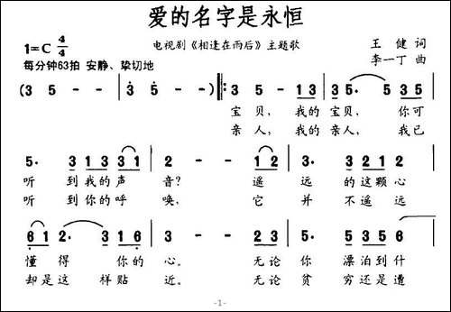 爱的名字是永恒-电视剧《相逢在雨后》主题歌