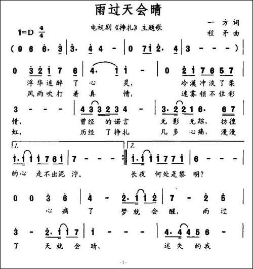 雨过天会晴-电视剧《挣扎》主题歌