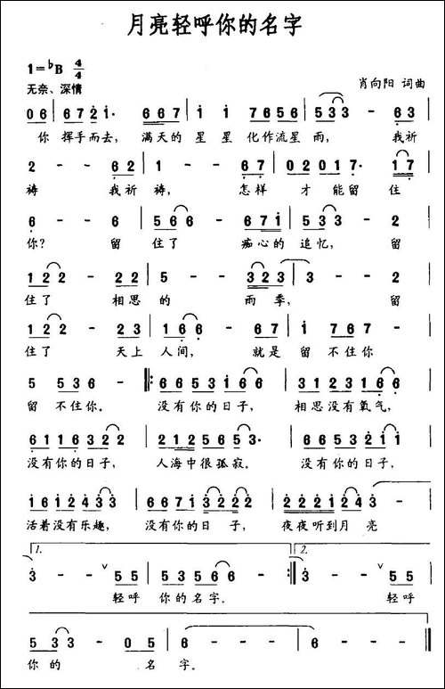 月亮轻呼你的名字