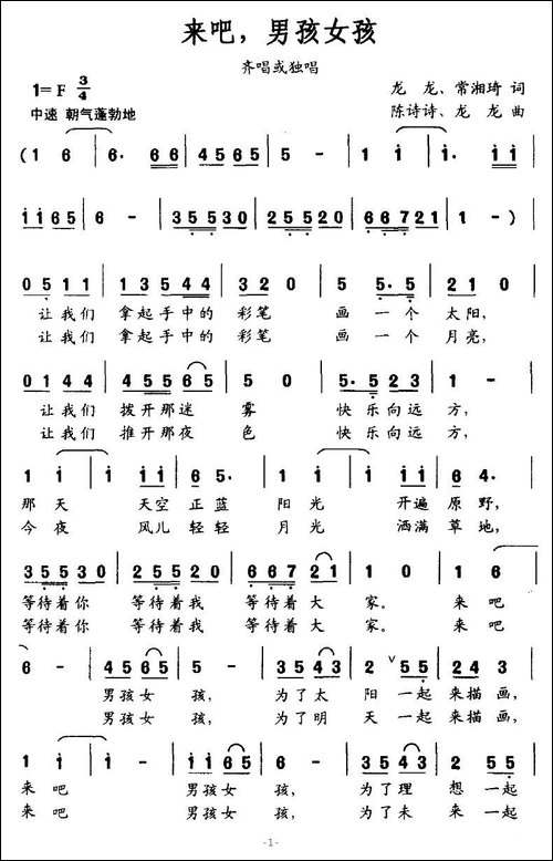 来吧，男孩女孩