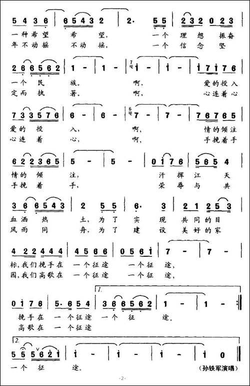 挽手在一个征途-电视专题片《亲情的呼唤》主题歌