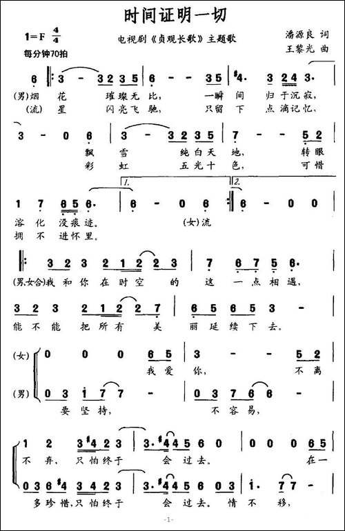 时间证明一切-电视剧《贞观长歌》主题歌