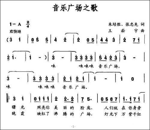 音乐广场之歌