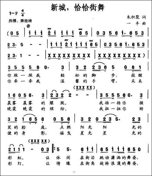 新城，恰恰街舞
