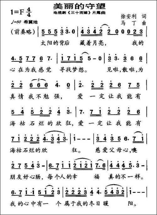 美丽的守望-电视剧《三十而嫁》片尾曲