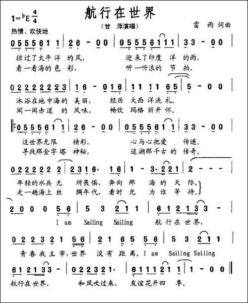 航行在世界