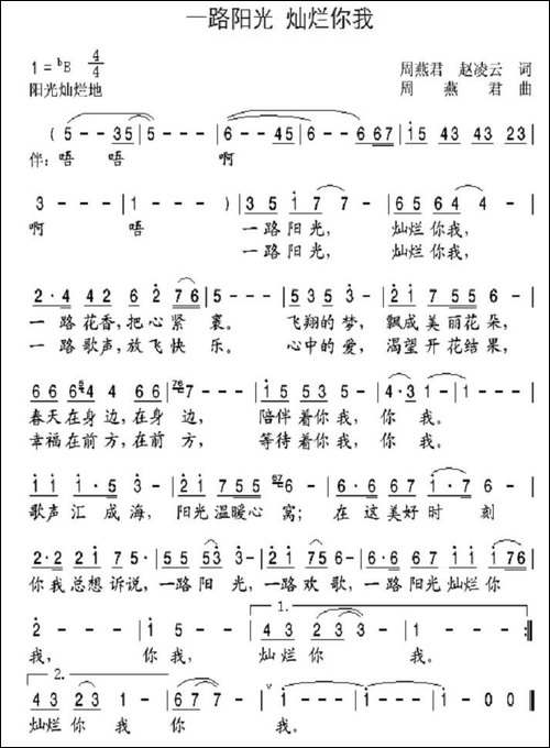一路阳光-灿烂你我