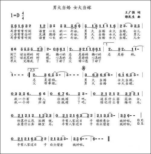 男大当婚-女大当嫁