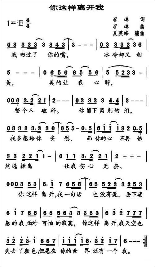 你这样离开我